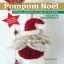 Pompom Noël