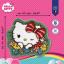 Tapis Hello Kitty Cuteness