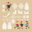 Joies de l'Hiver