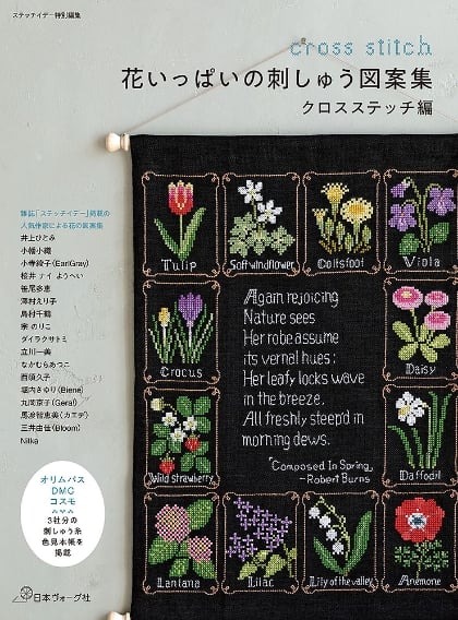 Hanaippai - Cross stitch
