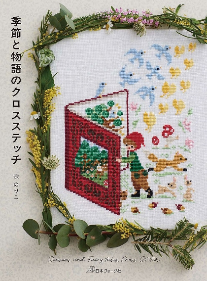 Seasons and Fairy Tales